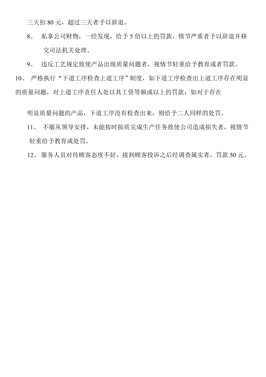 某家具公司员工奖惩制度.doc_第2页