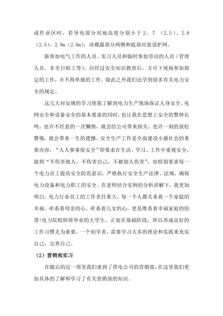 供电公司实习报告.doc_第3页