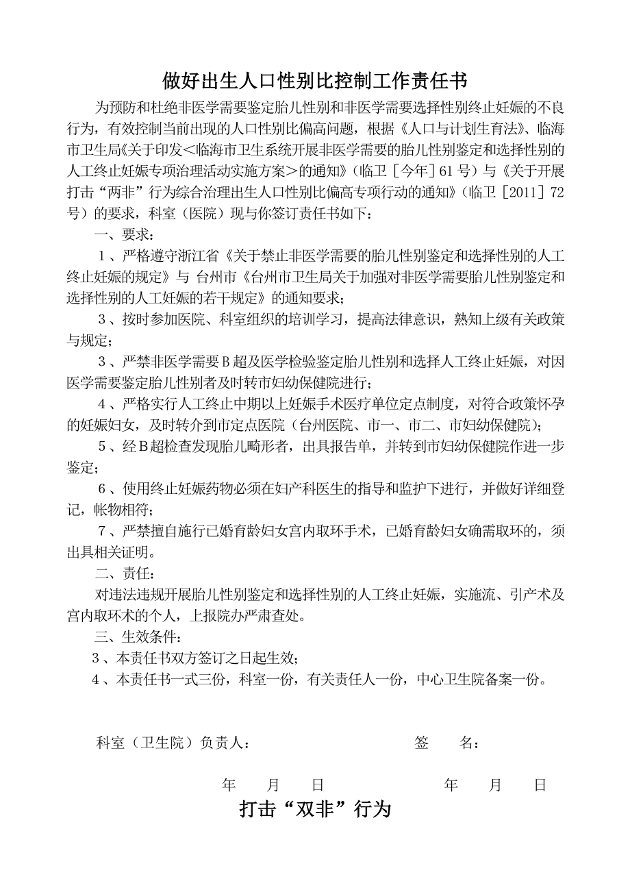 医院治理出生人口性别比偏高目标管理责任书.doc_第2页