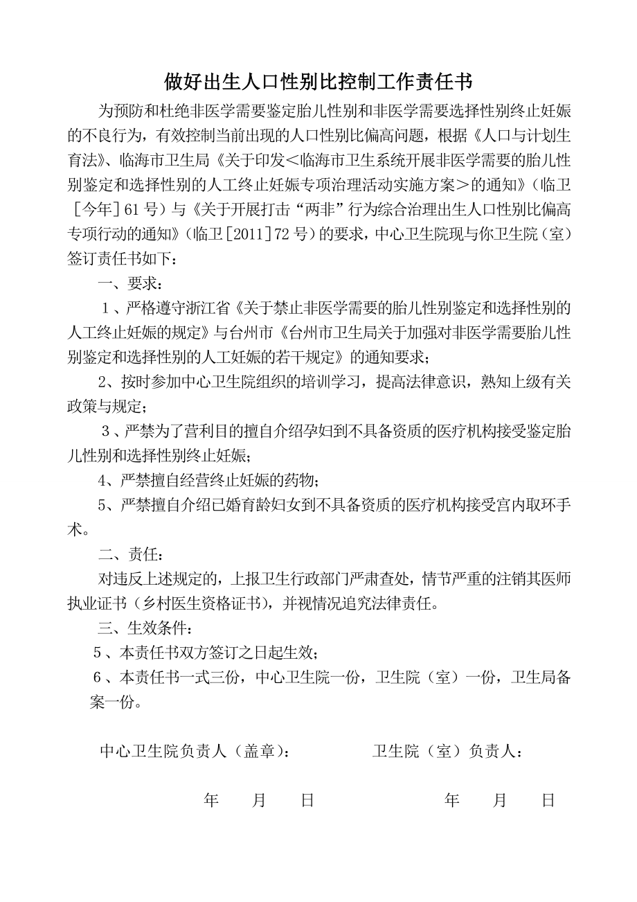 医院治理出生人口性别比偏高目标管理责任书.doc_第3页