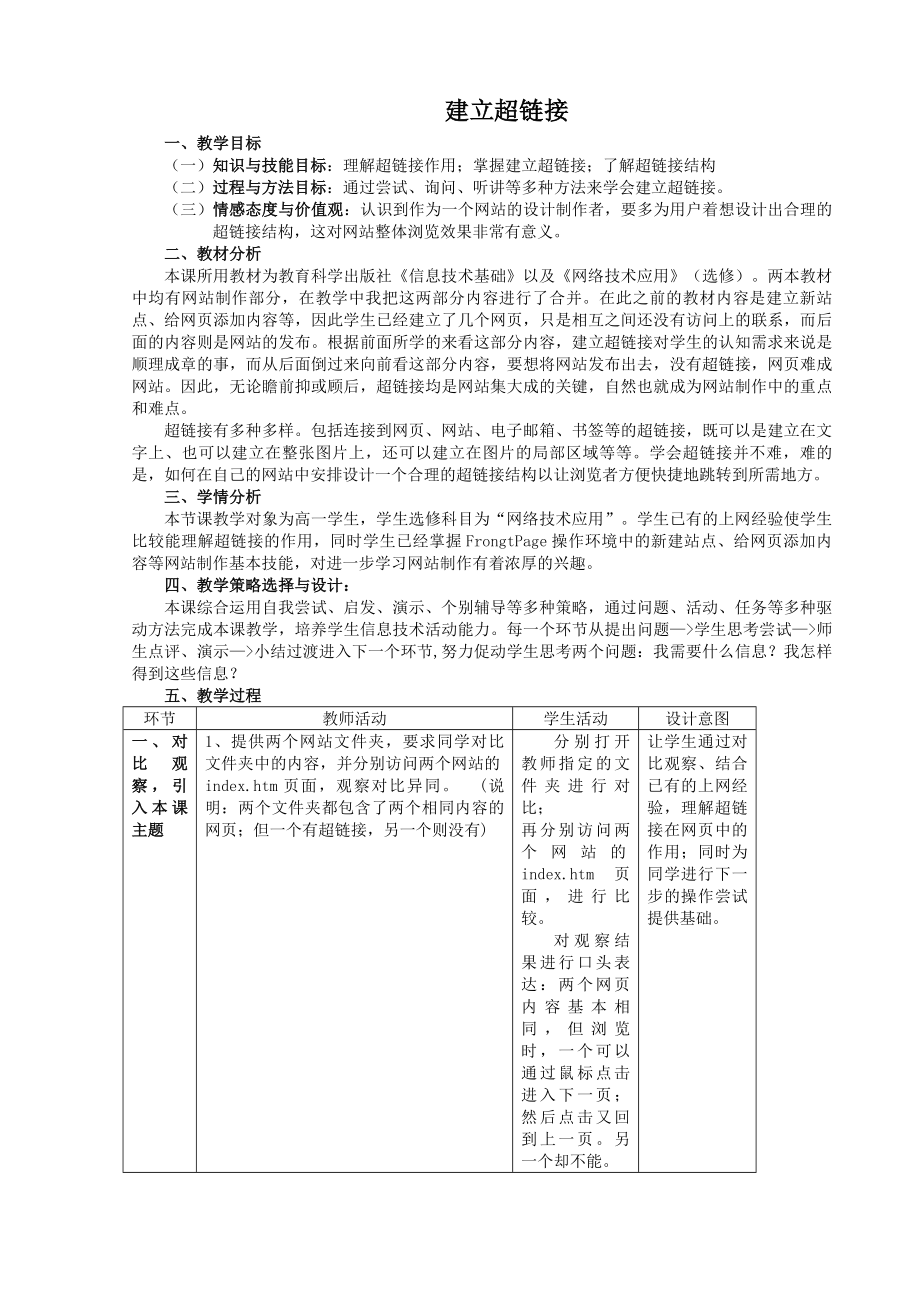 建立超链接.doc_第1页