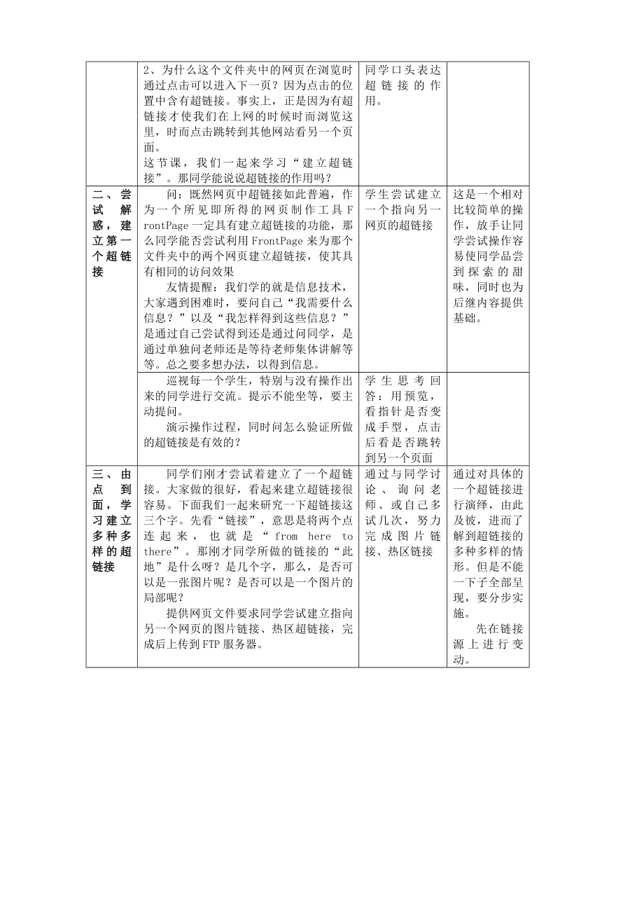 建立超链接.doc_第2页