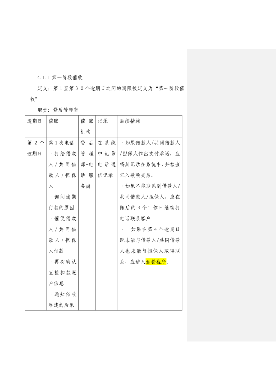 零售业务催收管理办法.doc_第3页