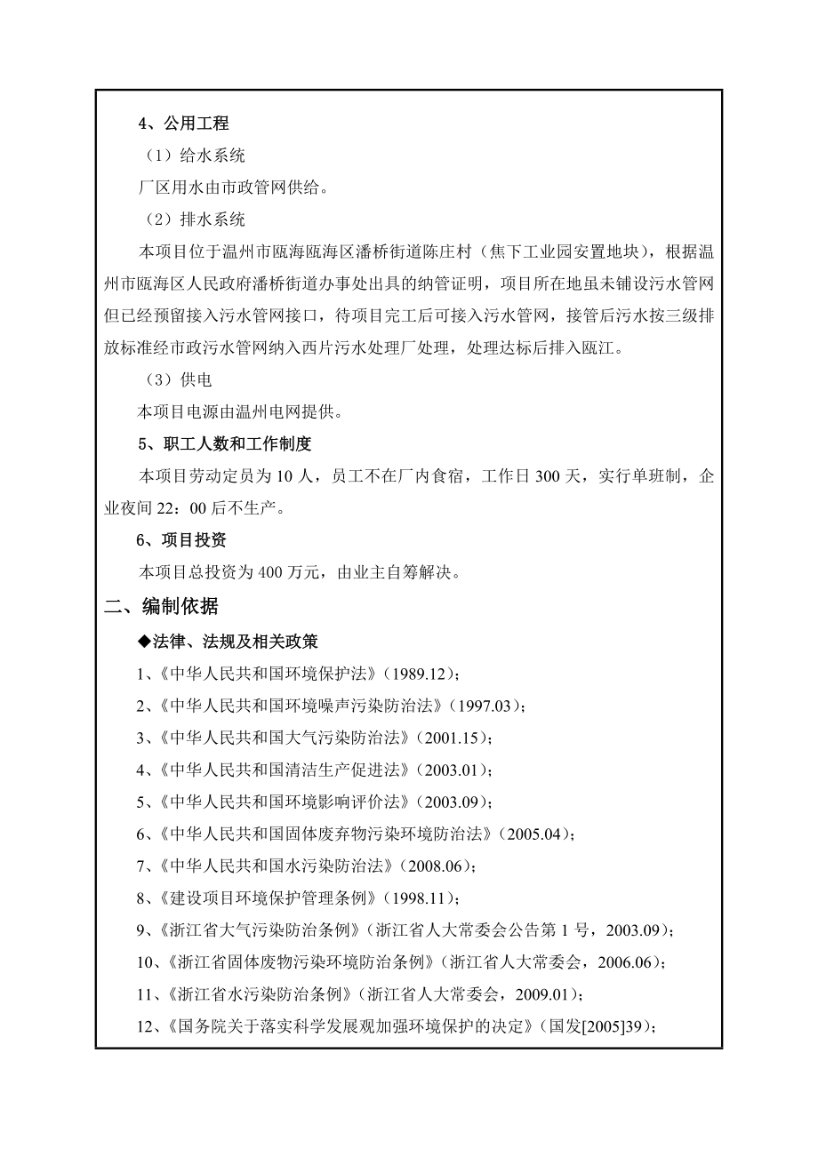 环境影响评价报告公示：温州市瓯海潘桥兴利家具厂建设项目公告1310.doc环评报告.doc_第3页