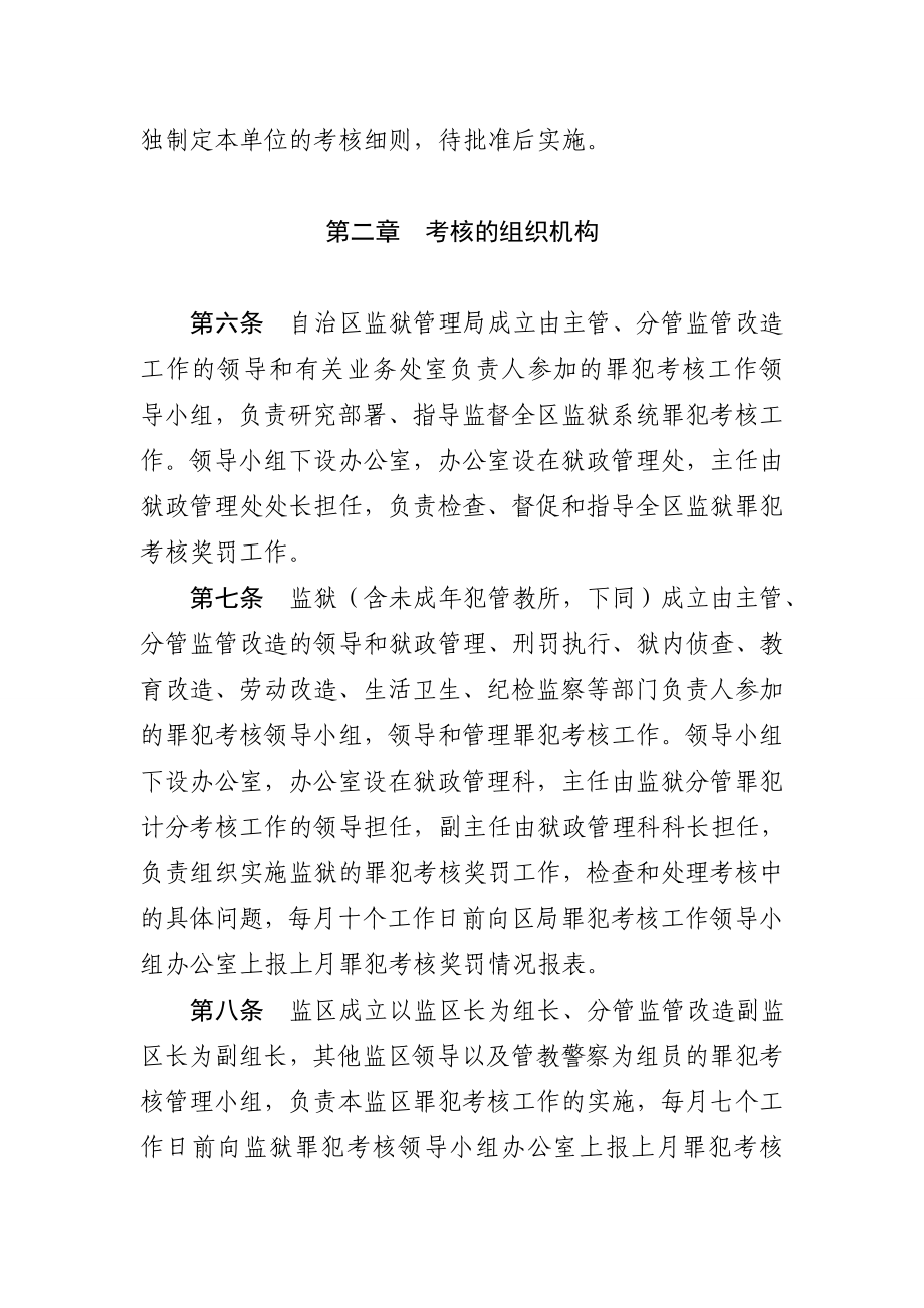 广西壮族自治区计分考核奖罚罪犯规定.doc_第2页