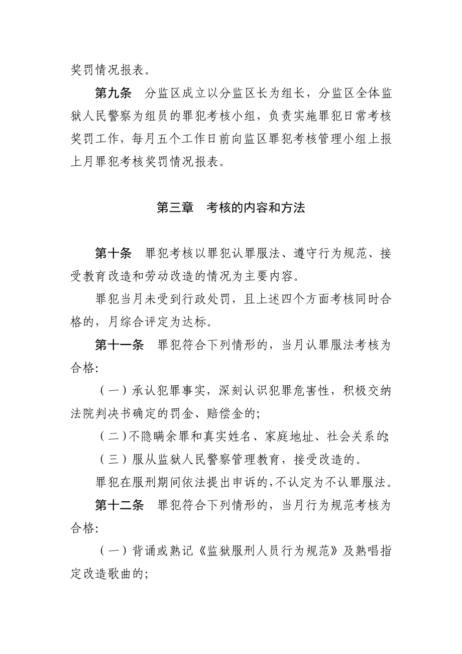 广西壮族自治区计分考核奖罚罪犯规定.doc_第3页