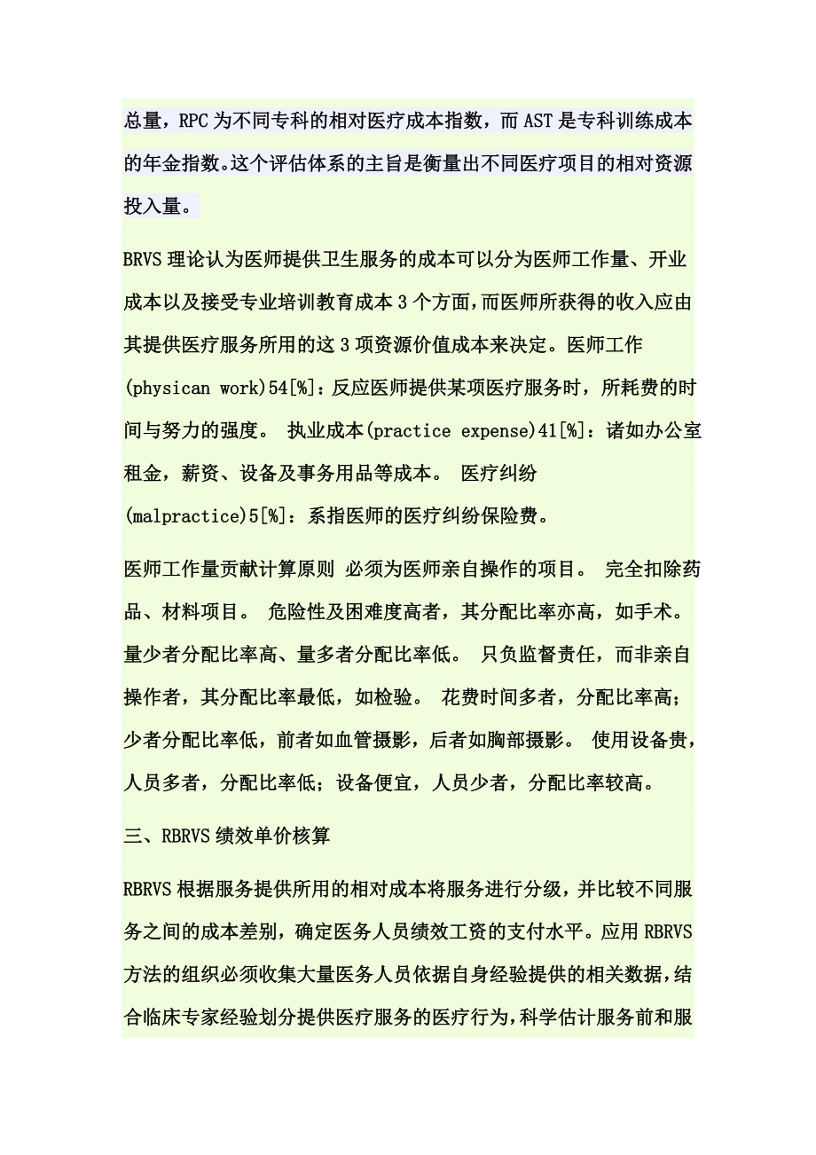 台湾医院绩效管理对对我们的启示.doc_第2页