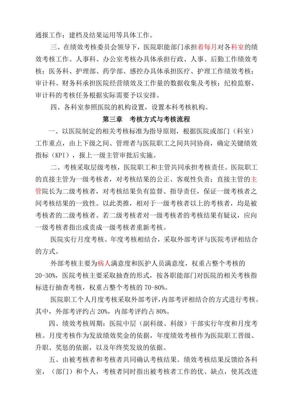 南阳医院绩效考核管理办法(试行).doc_第2页