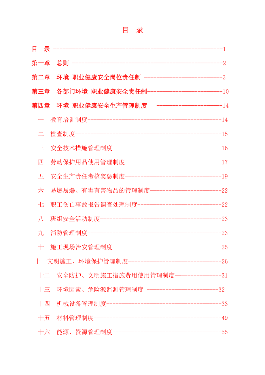 安全岗位责任制管理制度.doc_第2页