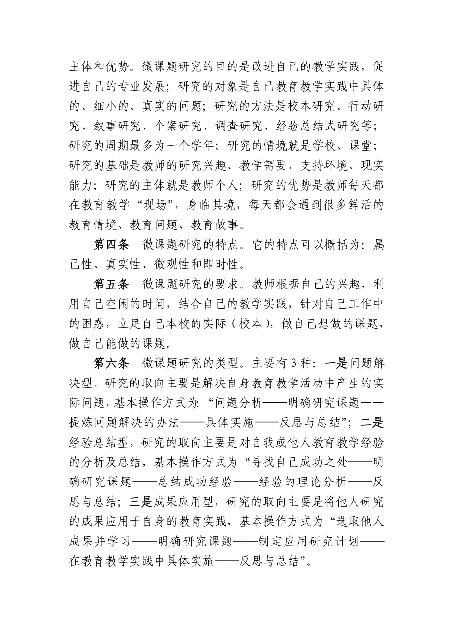 区微课题研究实施细则.doc_第2页