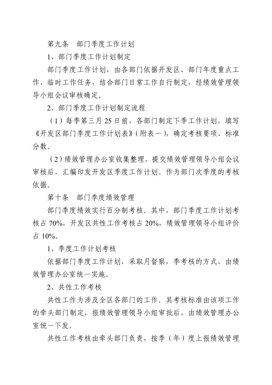 精品权威经济开发区绩效考核管理办法.doc_第3页