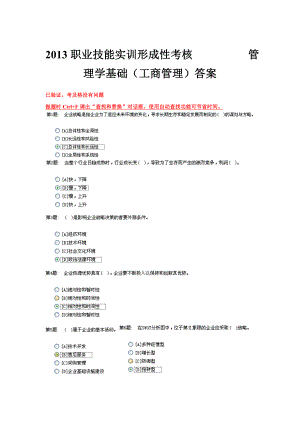 ~电大职业技能实训形成性考核管理学基础(工商管理)....doc