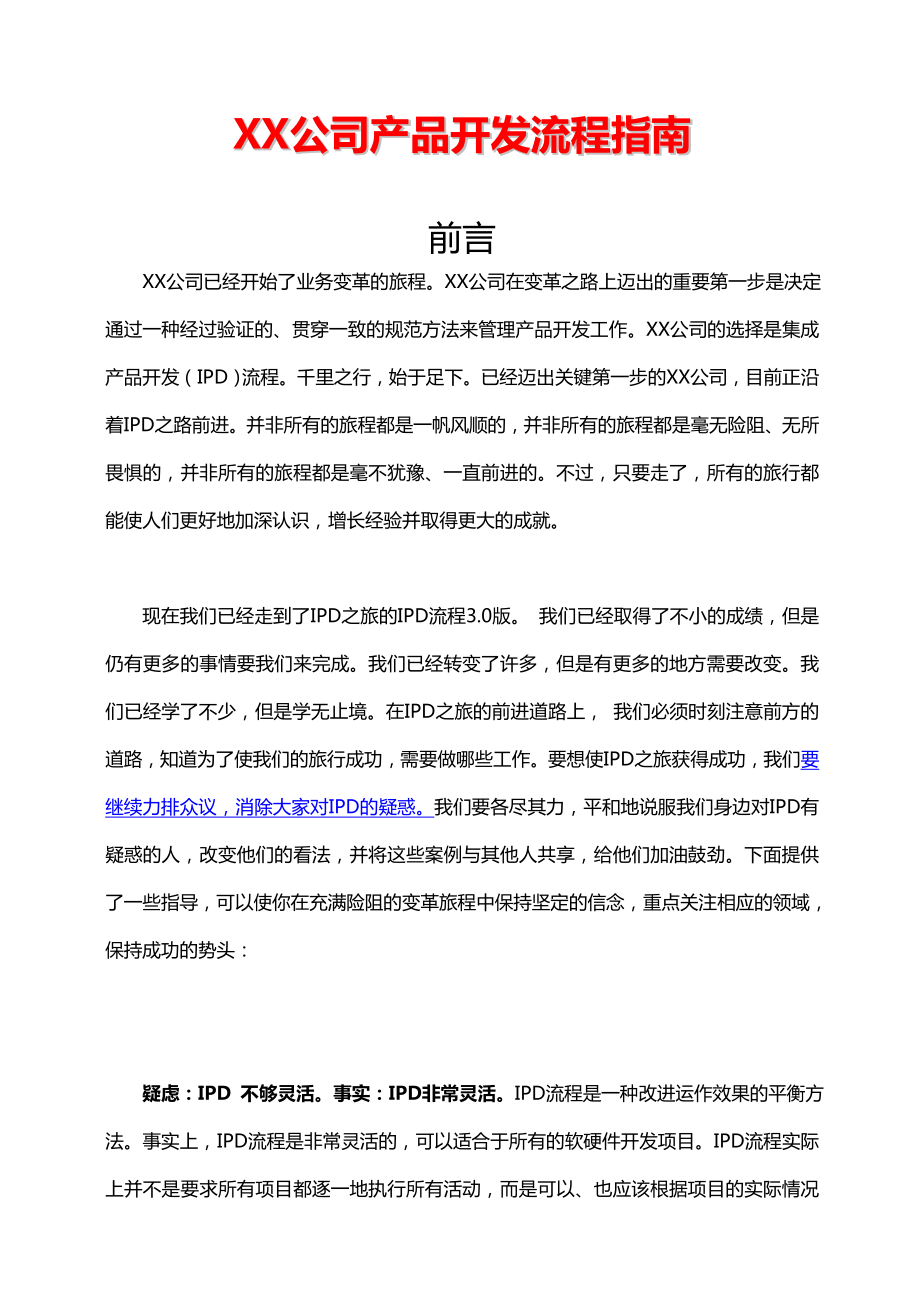 某公司集成产品开发流程指南.doc_第1页