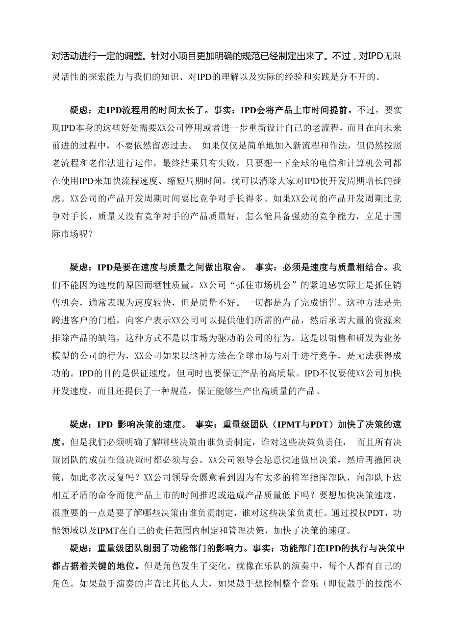 某公司集成产品开发流程指南.doc_第2页