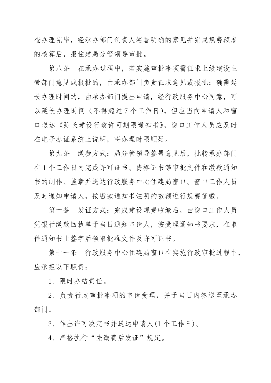 固镇县住建局行政审批管理办法（试行）.doc_第3页