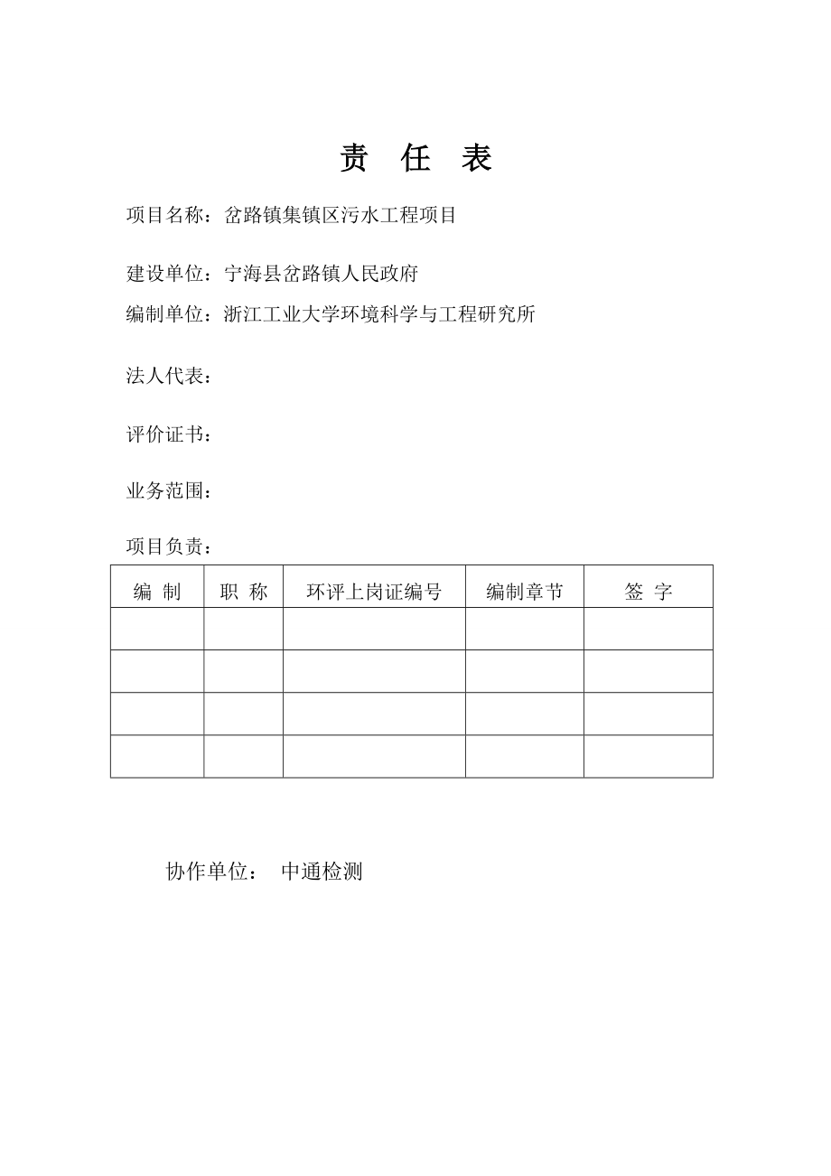 环境影响评价报告公示：岔路镇集镇区污水工程作者行政审批科发布游览【】建设单位环评报告.doc_第2页