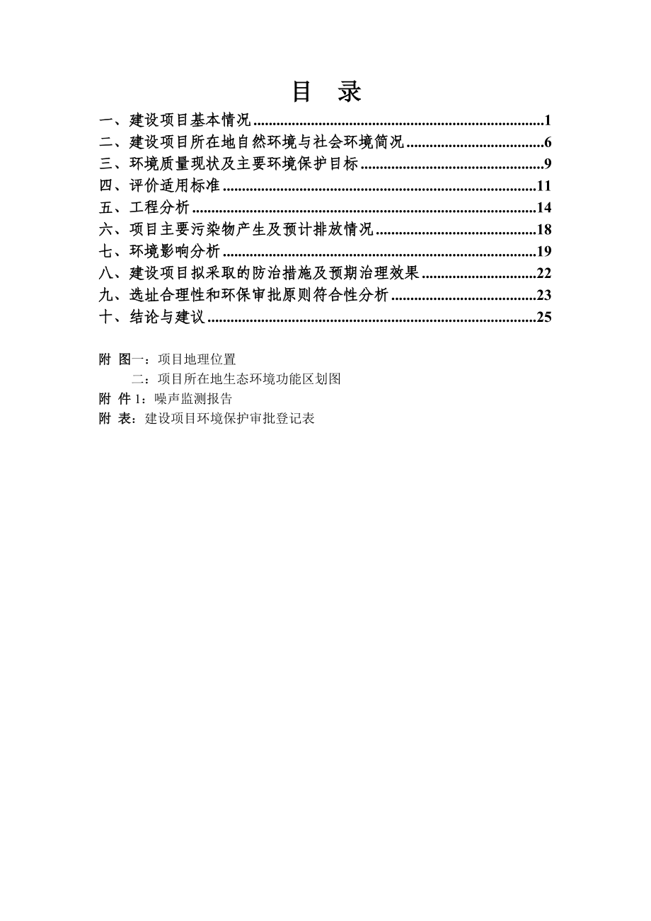 环境影响评价报告公示：岔路镇集镇区污水工程作者行政审批科发布游览【】建设单位环评报告.doc_第3页