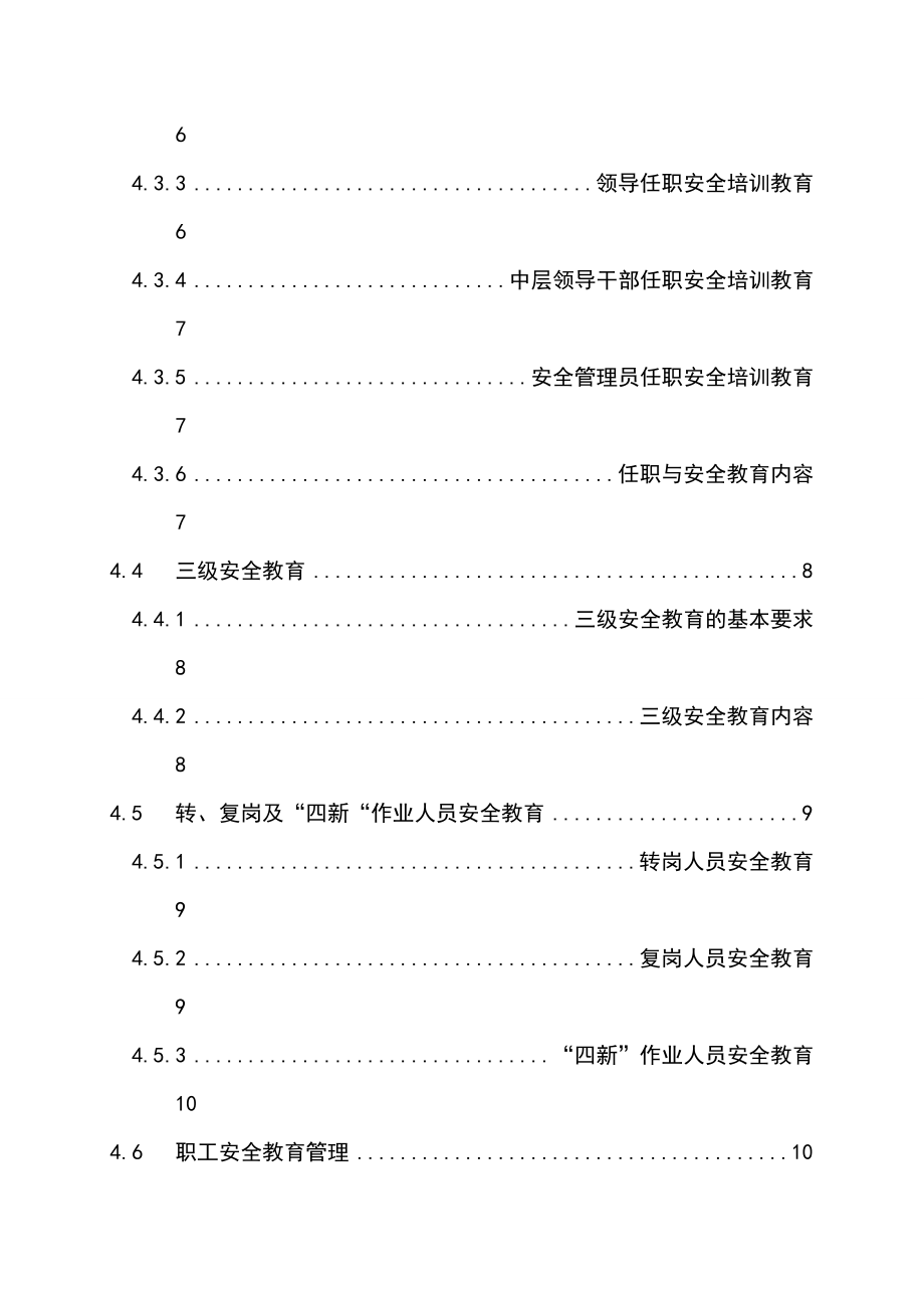 烟草专卖局（公司）安全培训教育管理细则.doc_第2页