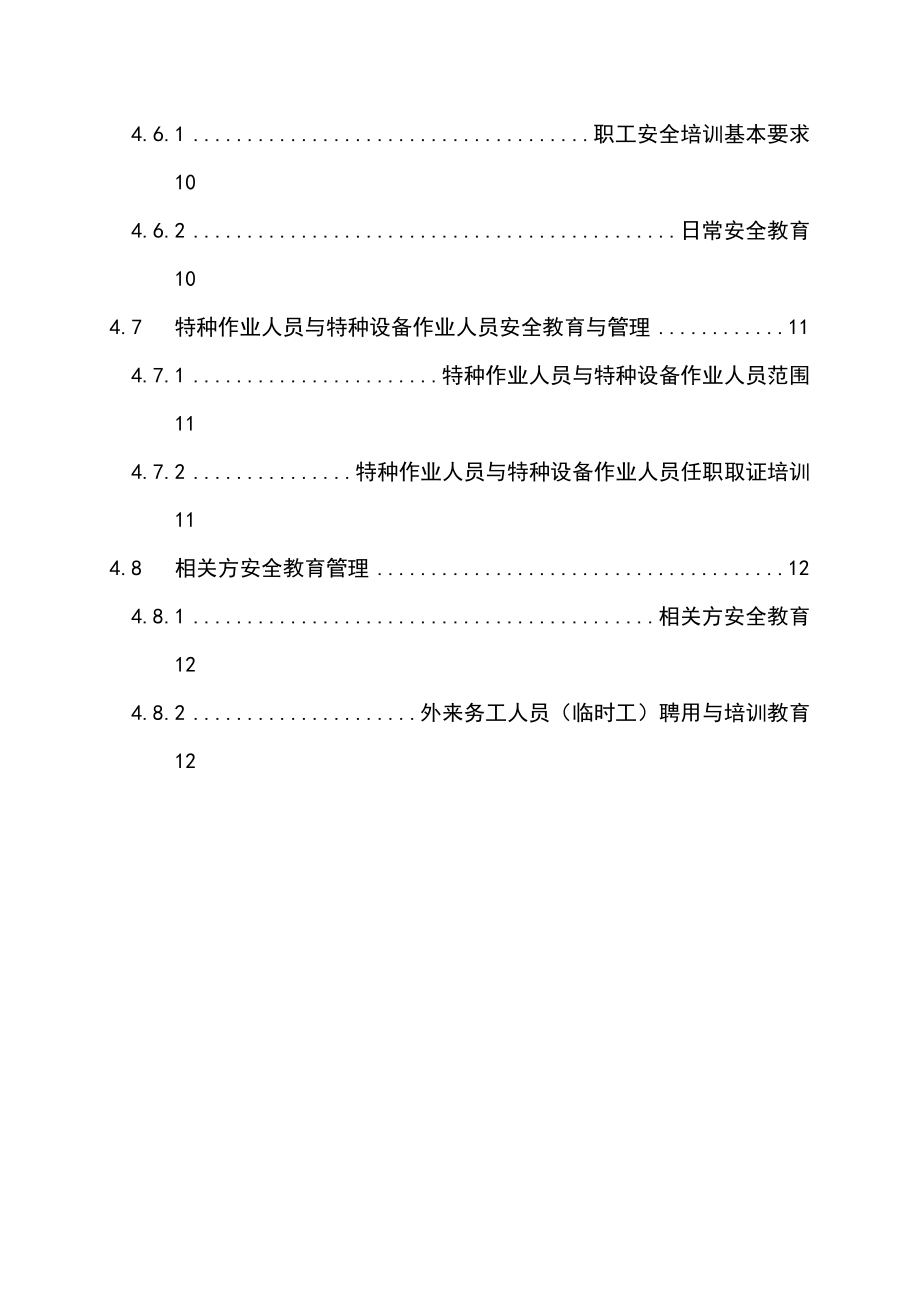 烟草专卖局（公司）安全培训教育管理细则.doc_第3页