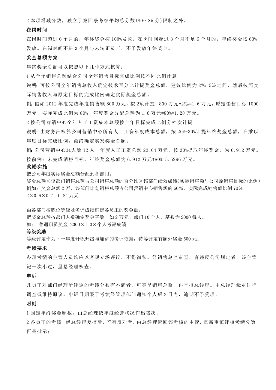 终奖分配方案及绩效考核表.doc_第2页