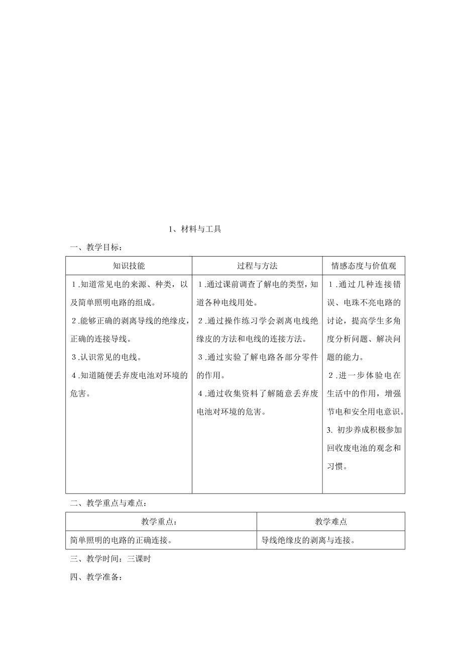 劳技课程目标[资料].doc_第3页