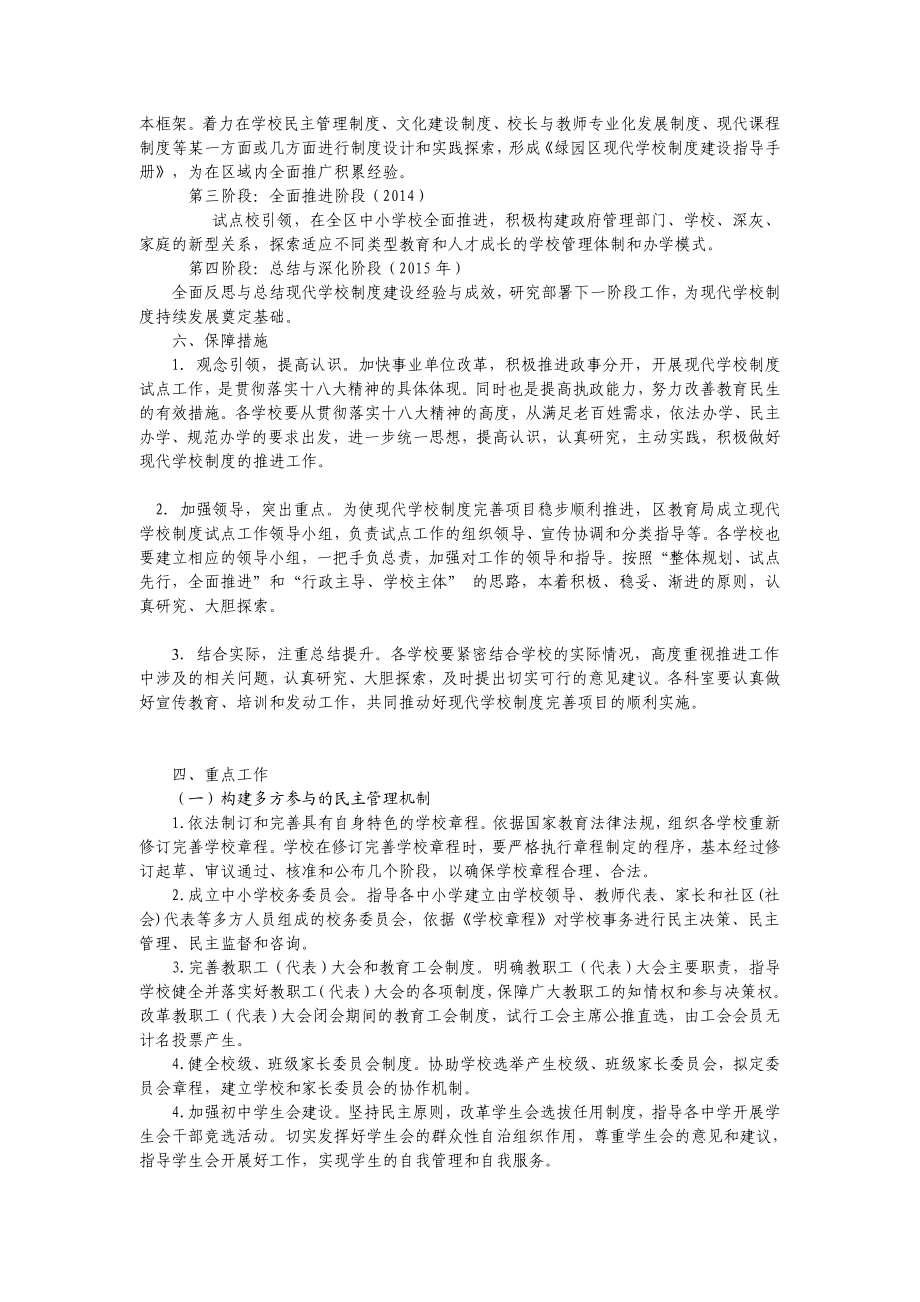 现代学校制度完善实施方案.doc_第3页