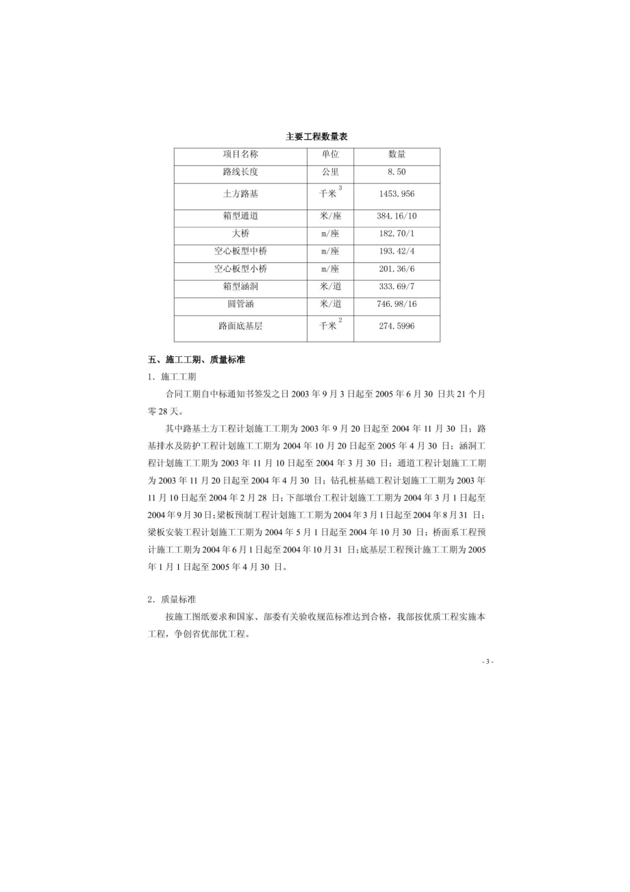 NHHA3标总体实施性施工组织设计文字说明（完整L） .doc_第3页