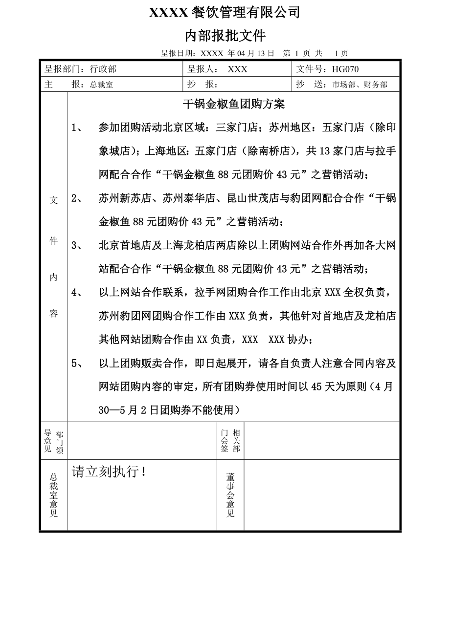 餐饮公司干锅金椒鱼团购方案.doc_第1页