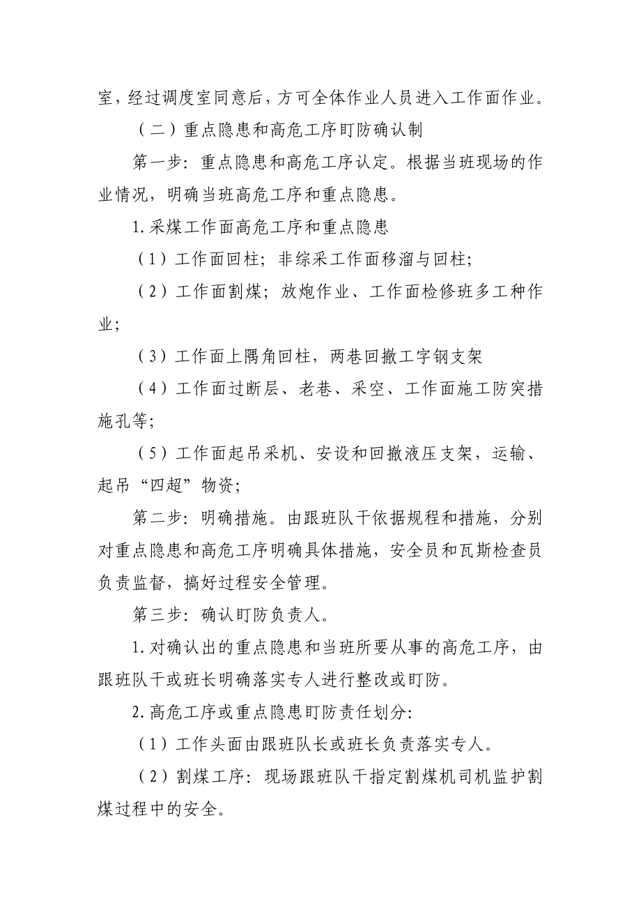 现场安全确认制度及考核办法.doc_第3页