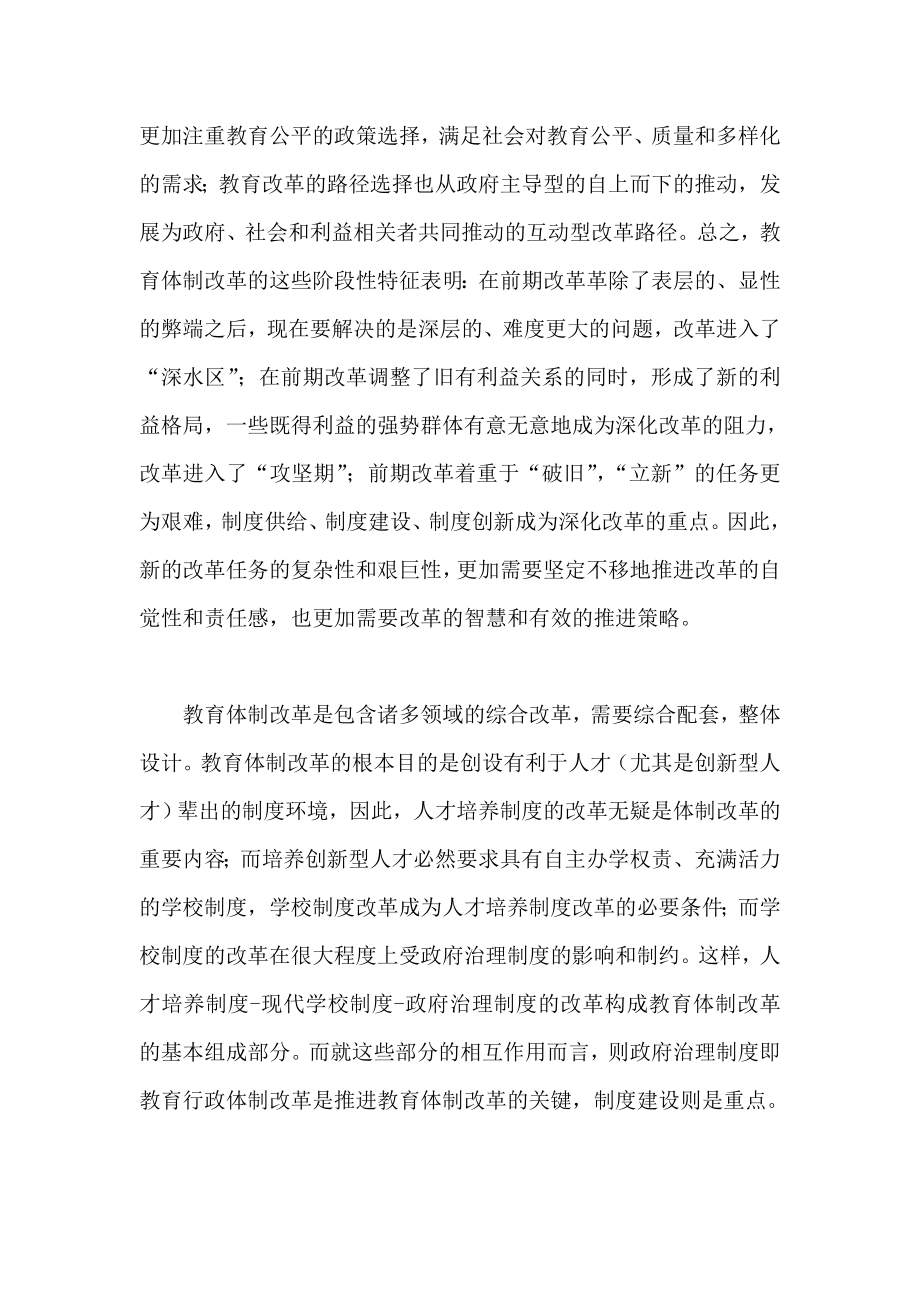 体制创新 教育改革的关键.doc_第2页