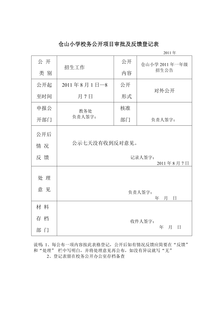 校务公开反馈表.doc_第3页