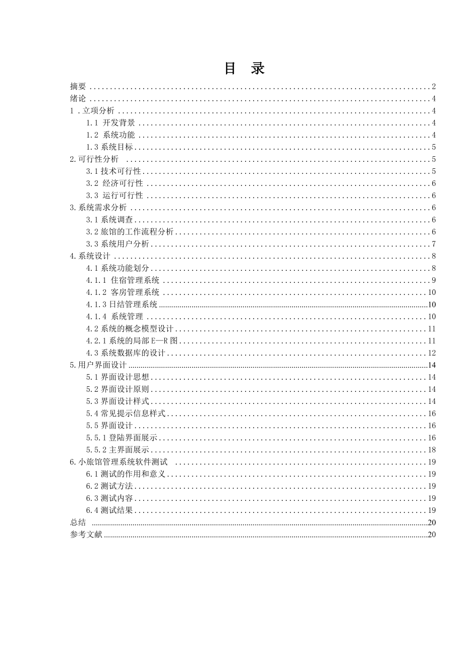 管理信息系统原理及开发课程设计工资管理系统.doc_第3页