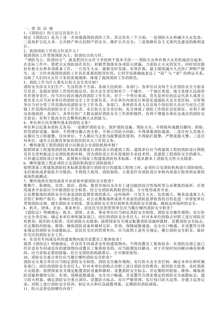 消防学习手册.doc_第1页