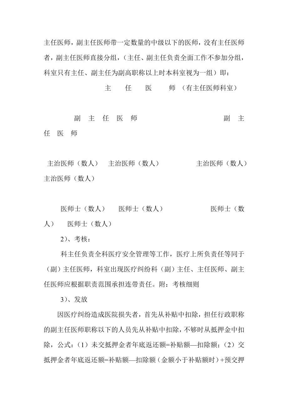 中心医院职务津补贴发放办法(讨论稿).doc_第2页