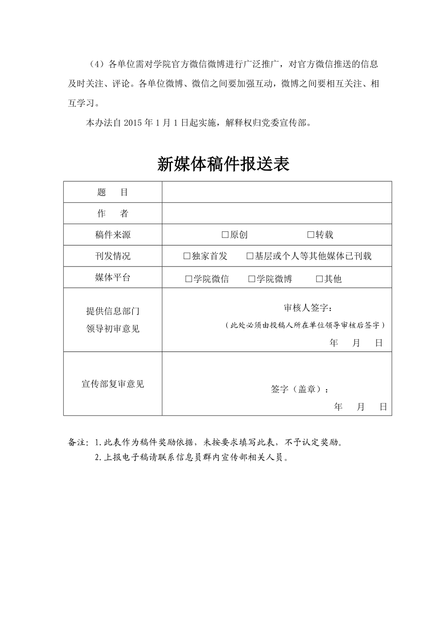 新媒体信息报送管理及奖励办法.doc_第3页