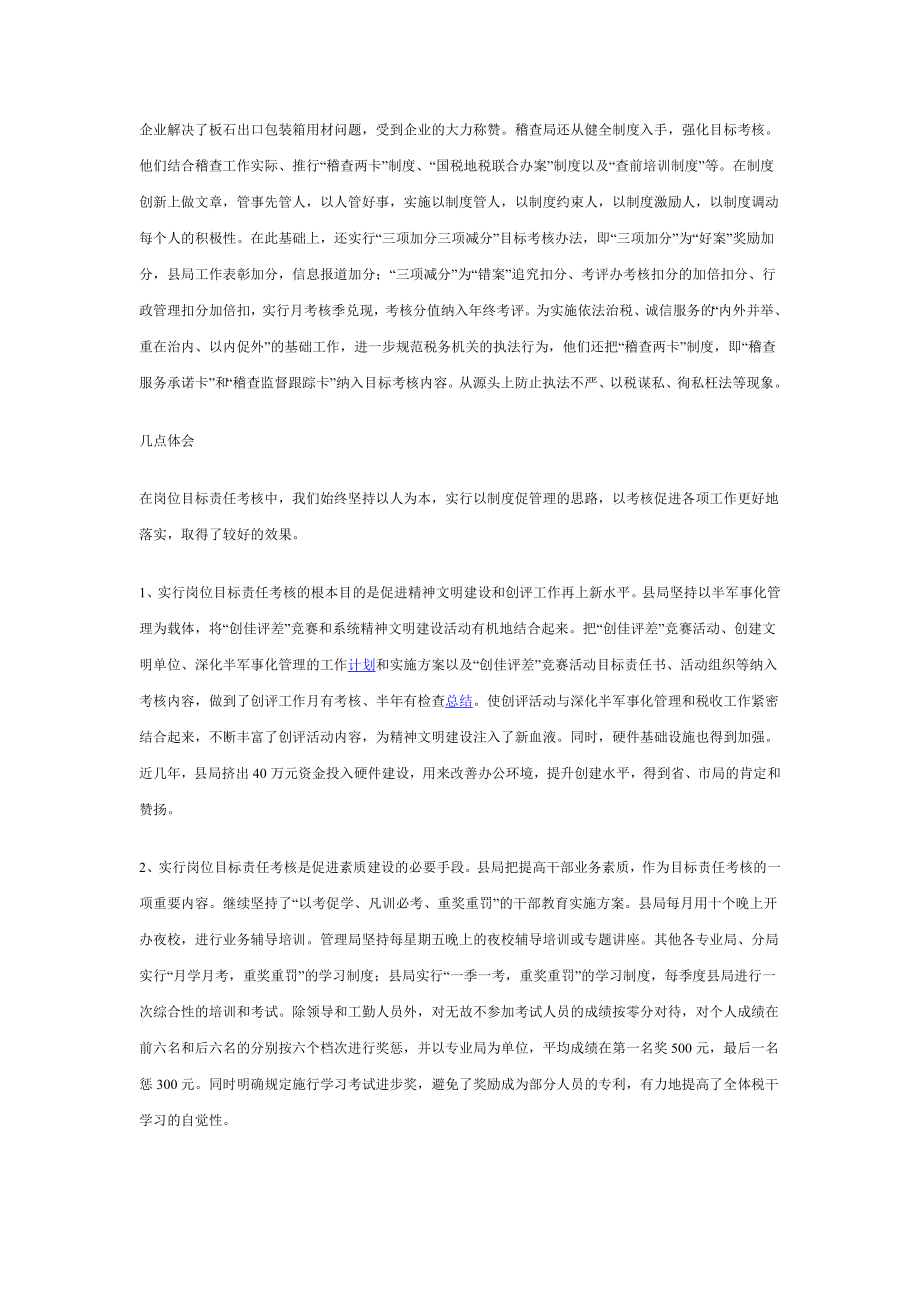 岗位目标责任考核汇报材料(税务).doc_第3页