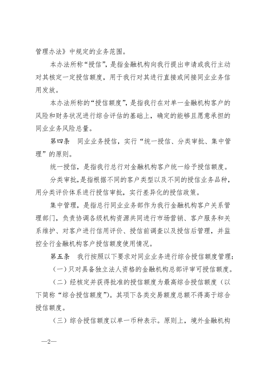 同业授信管理办法.doc_第2页