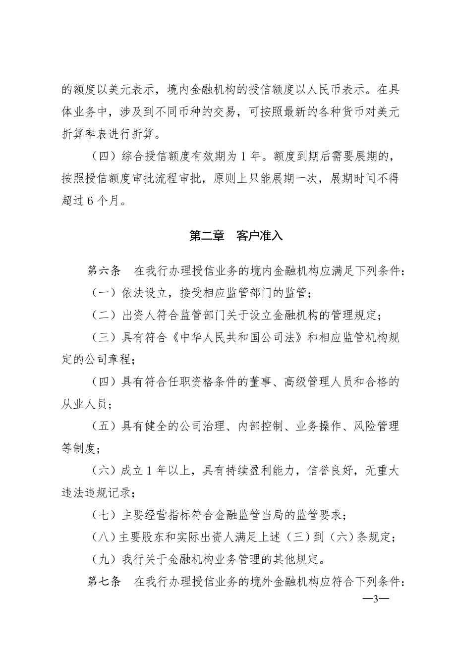 同业授信管理办法.doc_第3页