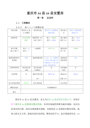 重庆市xx县xx县xx房初步设计说明.doc