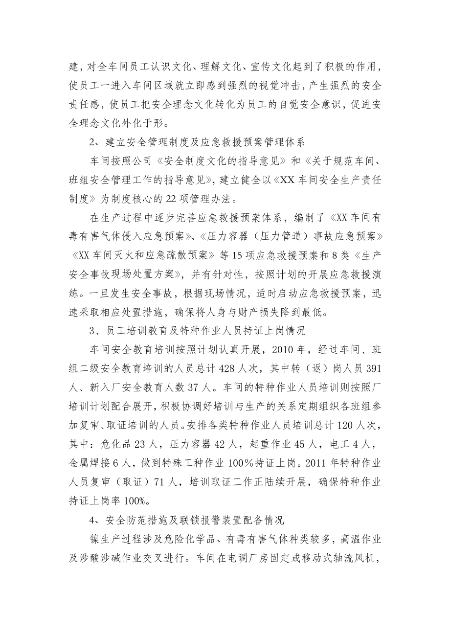 XX车间安全管理现状分析报告.doc_第3页