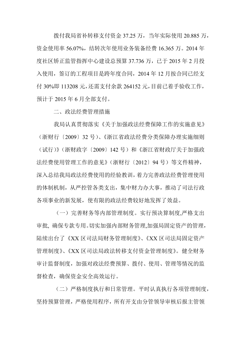 政法经费保障绩效考核的自查报告.doc_第2页