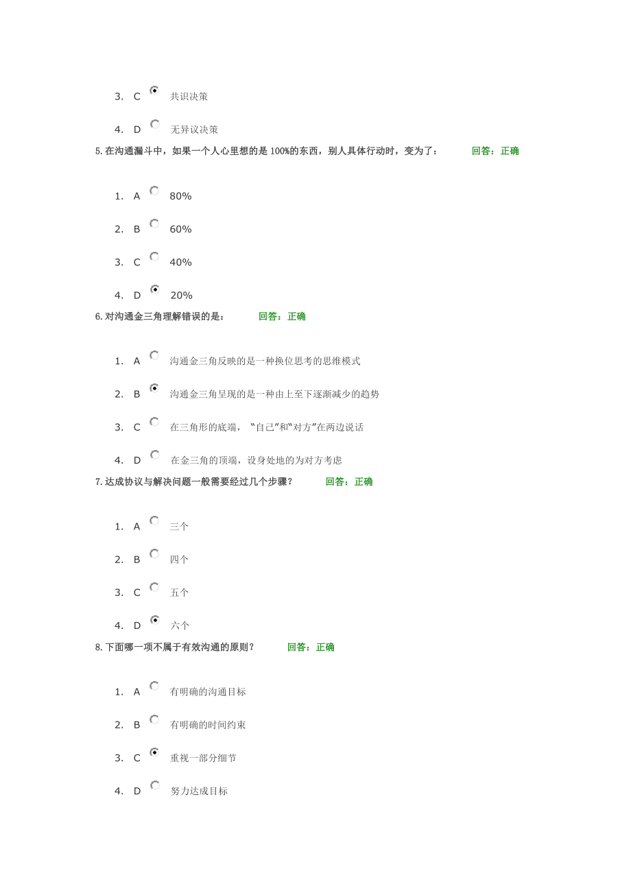 时代光华课件——高效会议管理技巧sunlc.doc_第2页