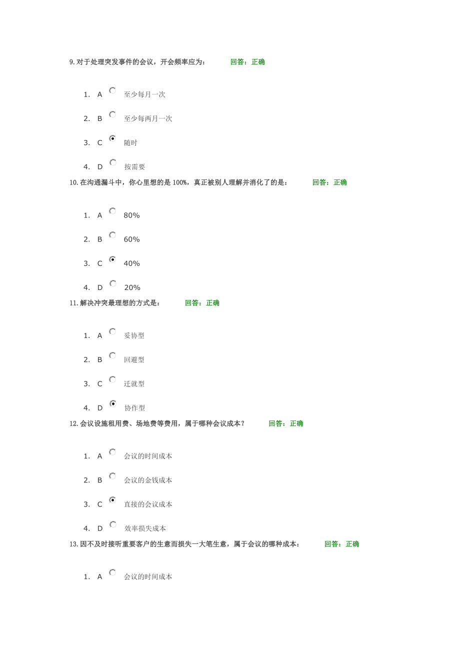 时代光华课件——高效会议管理技巧sunlc.doc_第3页