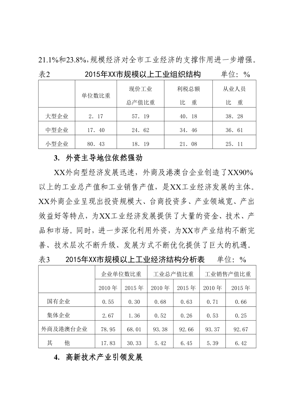 【精品文档】XX市工业发展“十三五”规划.doc_第3页