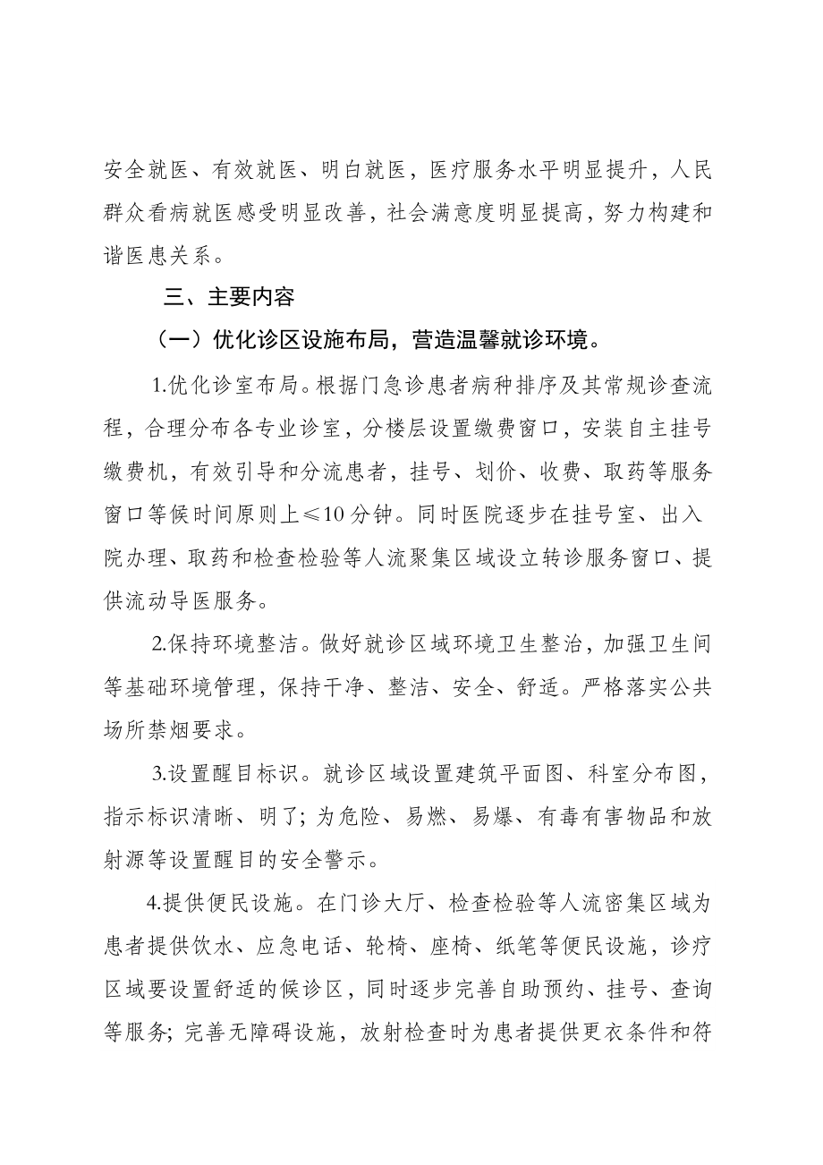 医院关于落实进一步改善医疗服务行动计划实施方案.doc_第2页