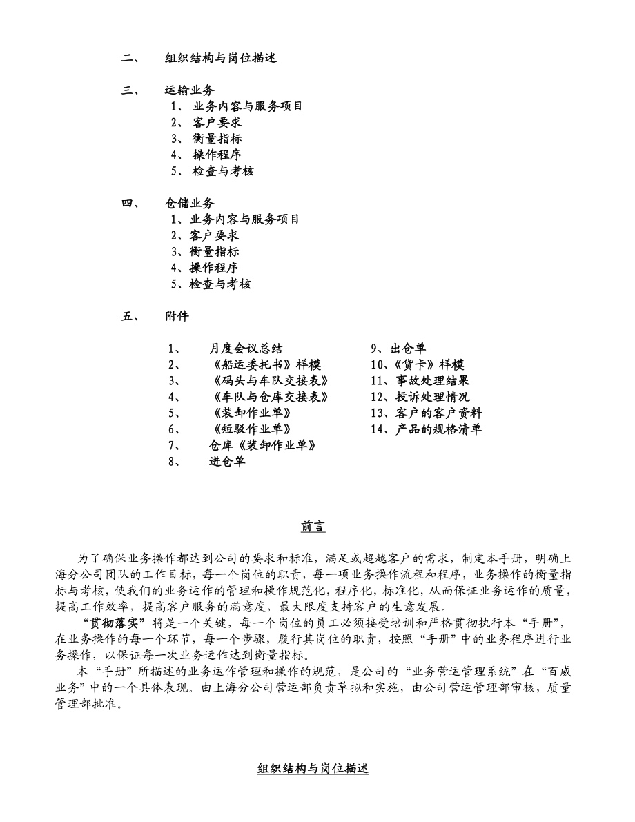 宝供－百威物流业务运作手册.doc_第2页