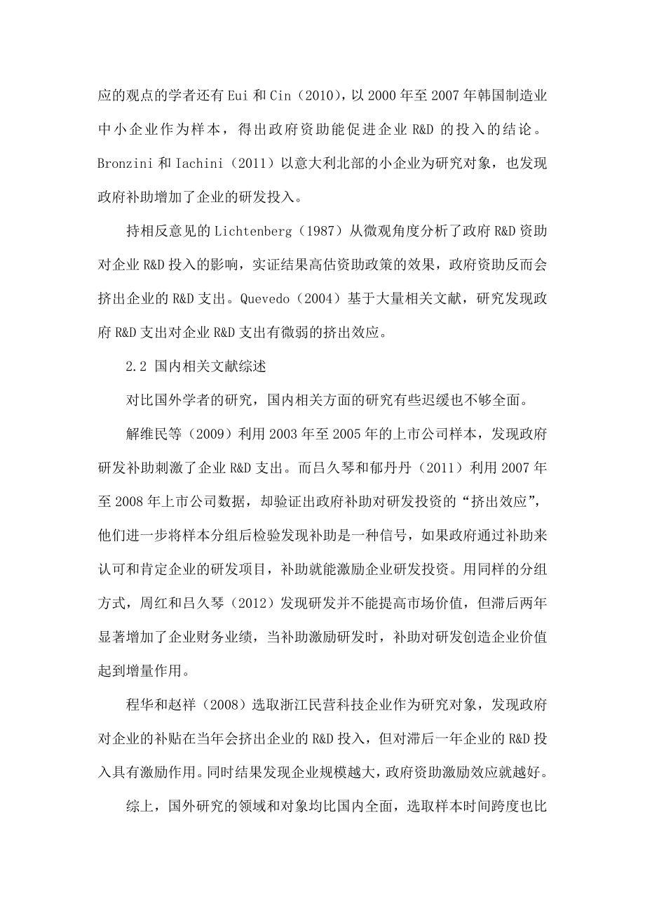 政府研发补助对企业研发投入的影响.doc_第3页