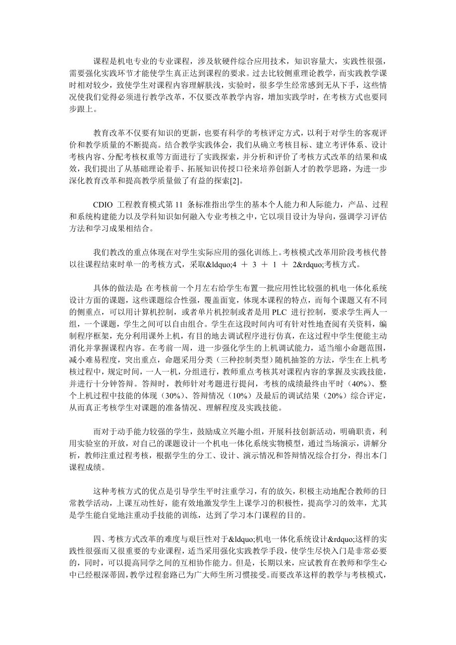 漫谈CDIO的“机电一体化系统设计”课程考核方法改革.doc_第2页