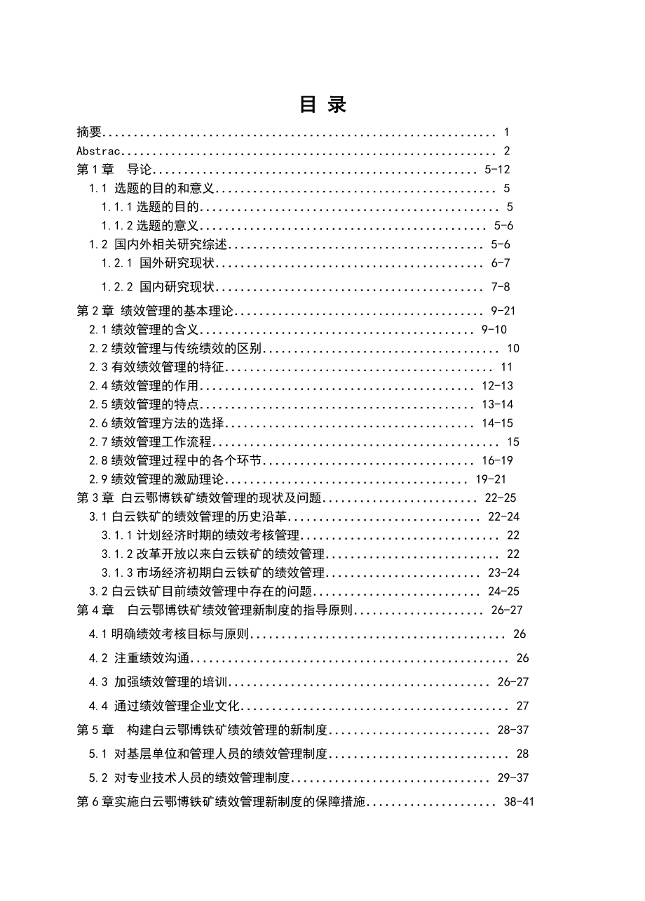 绩效管理论文.doc_第3页