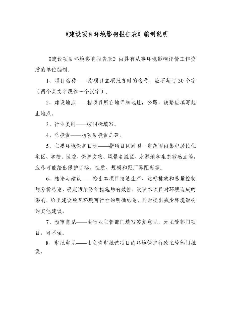 环境影响评价报告全本公示简介：1衡水阳光心理康复医院项目衡水经济开发区衡水阳光心理康复医院河北安亿环境科技有限公司9月9日见附件2产3000万平方米工业包装.doc_第2页